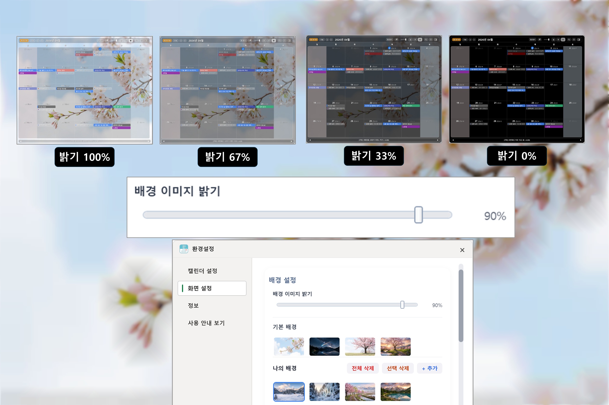 밝기 조절 예시 화면