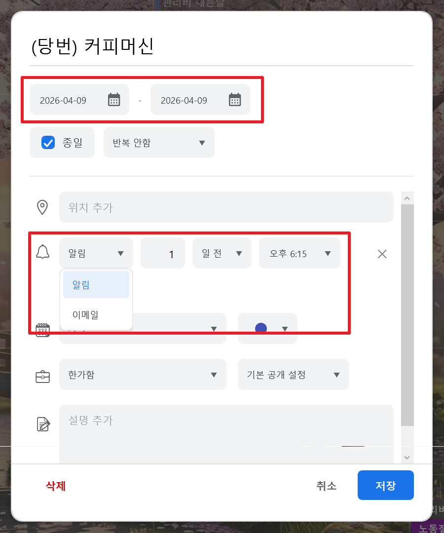 알람 설정 화면