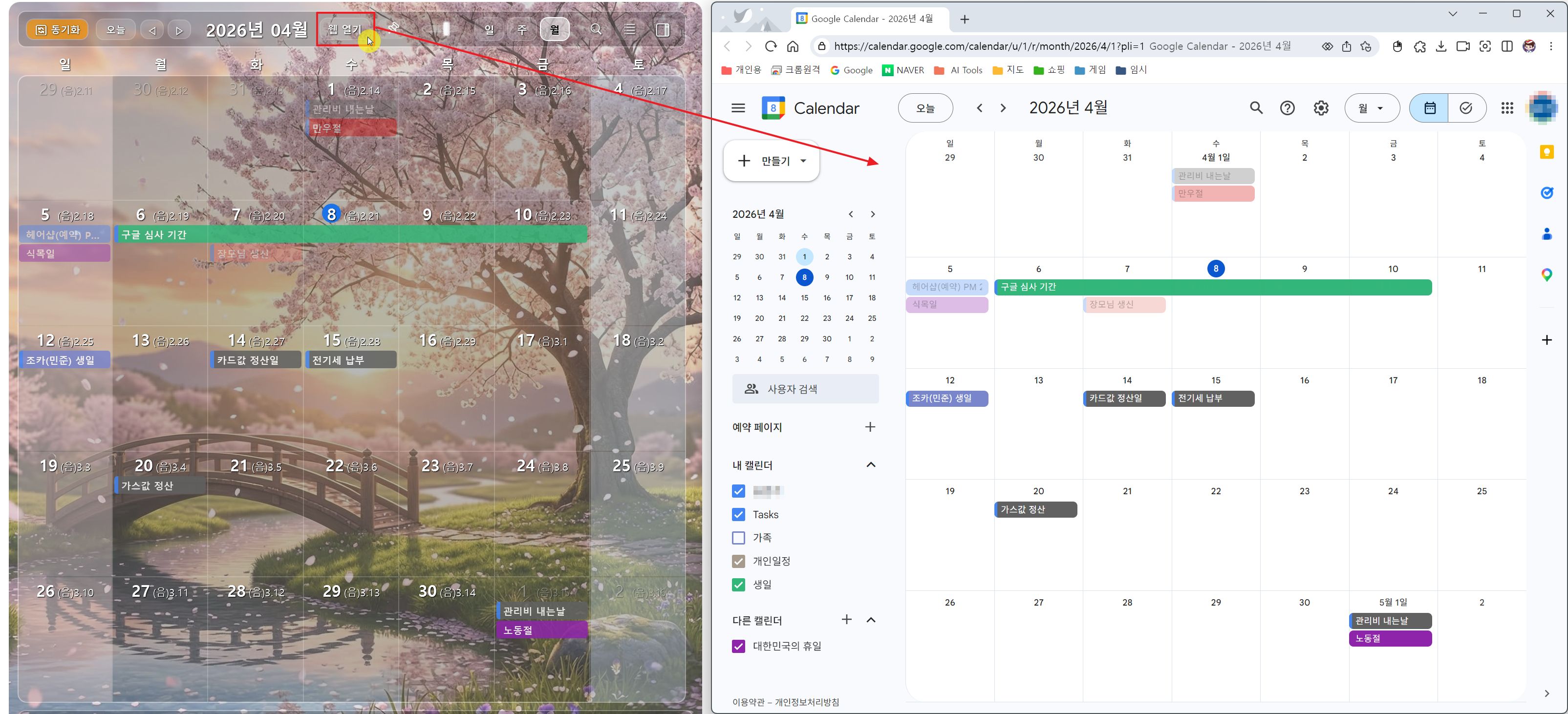 브라우저로 Google 캘린더 열기 예시