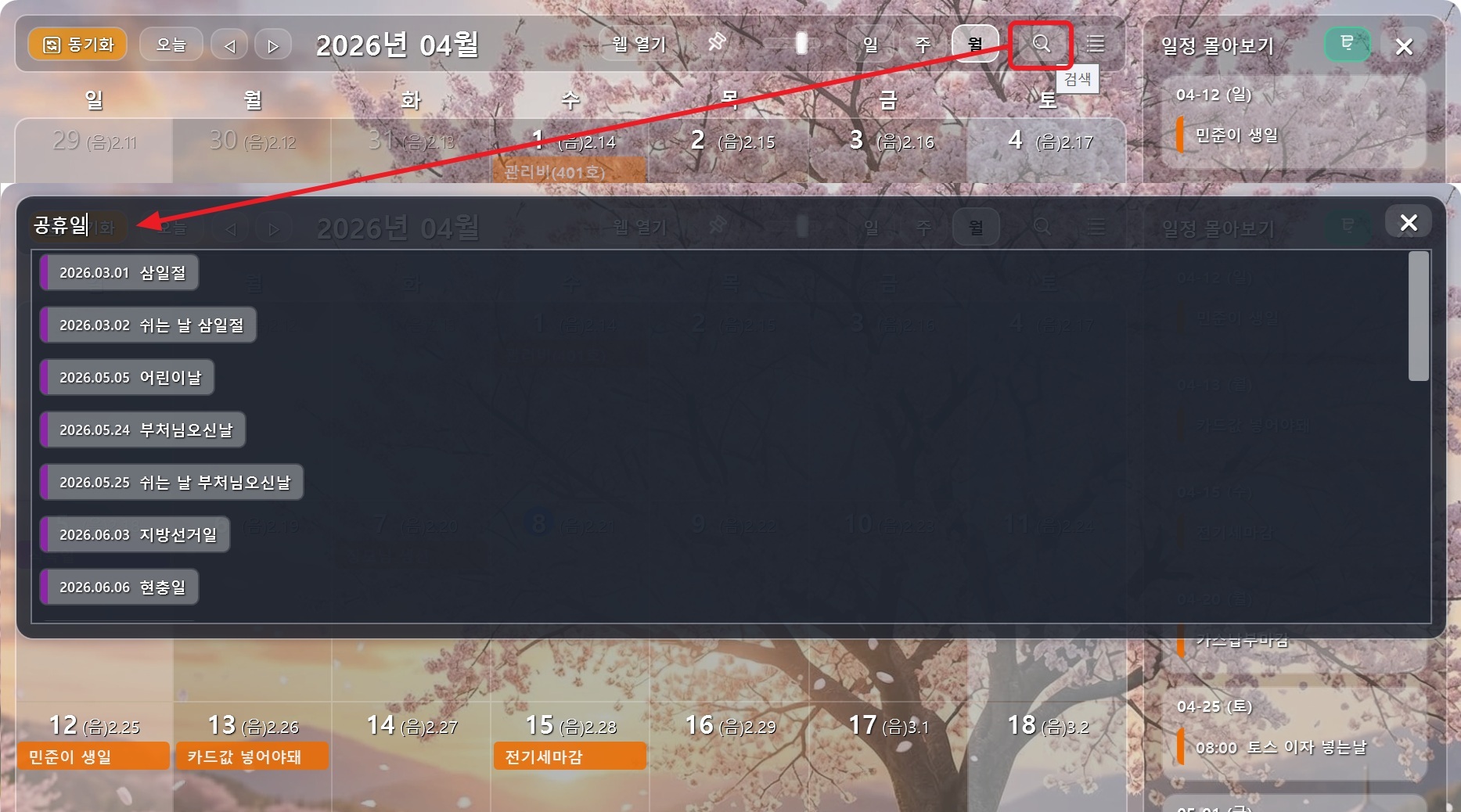 일정 관리 화면 예시 2